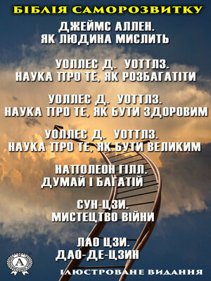 cover image of Біблія саморозвитку. Ілюстроване видання
